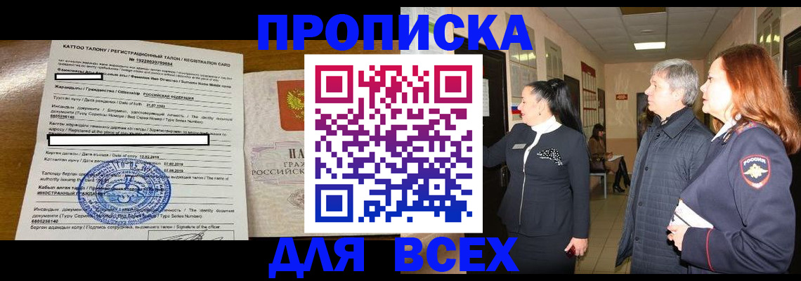 временная регистрация для всех в Киреевске