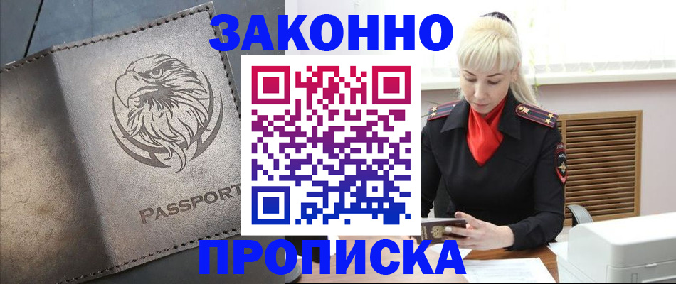 прописка в Киреевске