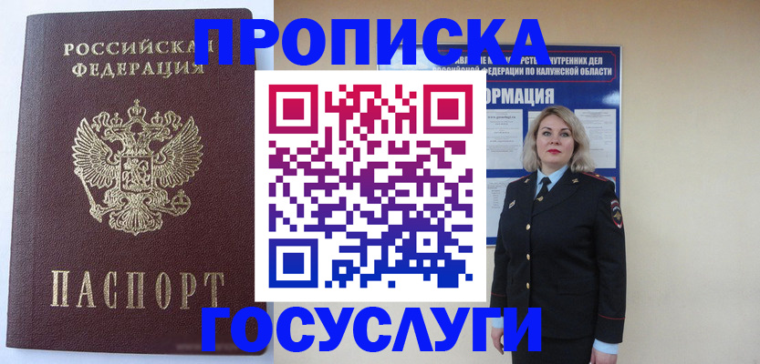 временная прописка в Киреевске